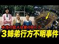 2012年名古屋3姉弟失踪の闇。トランクの血痕と互いを真犯人だと絶叫する異常な両親