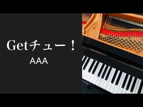 Getチュー！　　AAA フル　ピアノ　pf