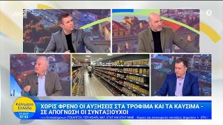 Χωρίς φρένο οι αυξήσεις στα τρόφιμα και τα καύσιμα – Καλημέρα Ελλάδα – 20/03/2026