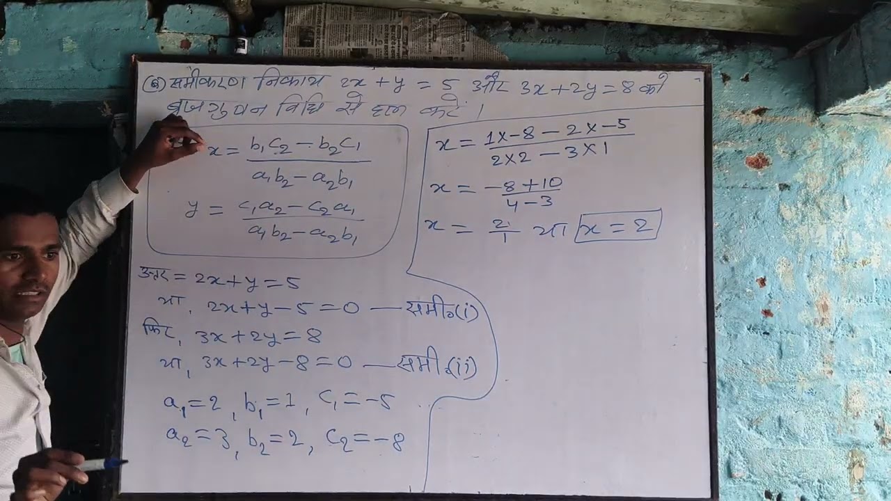ब्रजगुण विधि से हल। Class 10th question.#all board exam #maths