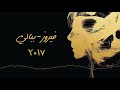 فيروز لمين Fairouz Lameen 2017 HD 