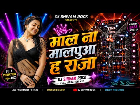 Mal Na Malpua Ha Raja Dj Song | Insta Viral Bhojpuri Song | Bhojpuri Dj Gana | Edm Mix Dj Song 2026
