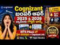 🚀కాగ్నిజెంట్ లో ఉద్యోగం + BITS Pilani లో ఫ్రీగా చదివిస్తారు! 2025,2026 graduates|Latest private jobs