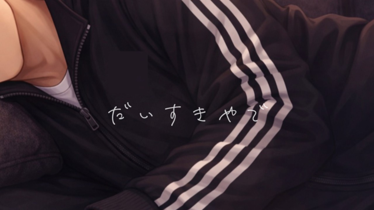 激甘彼氏愛でられて眠りにつく夜【関西弁/女性向け/シチュエーションボイス】