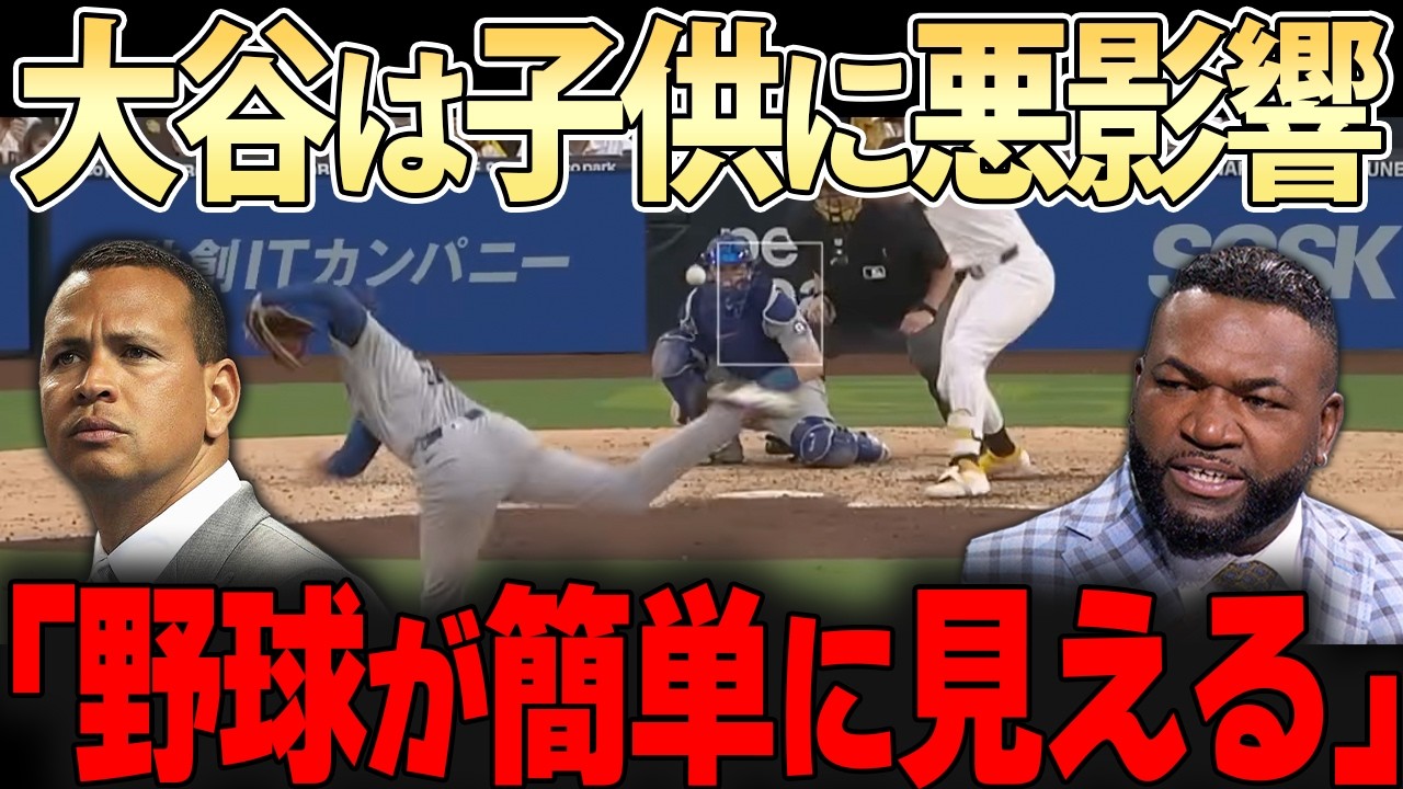 「野球はこんなに簡単じゃないはずだ・・・」レジェンドたちも怒りと驚きを見せるほどの活躍を見せた二刀流大谷【大谷翔平】