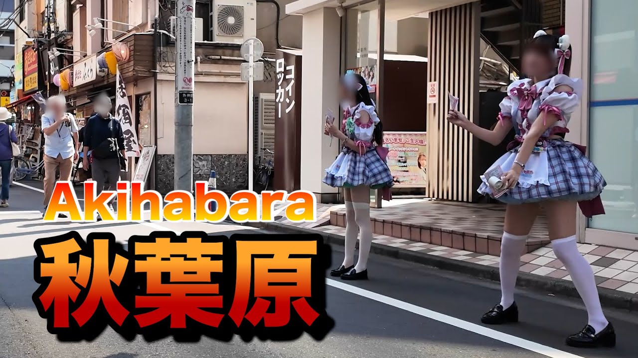 【4Ｋ60】walk in Akihabara【秋葉原をお散歩】2025年8月24日
