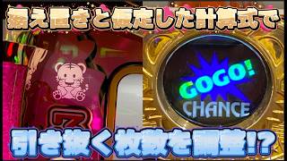 据え置きだと仮定して引き抜く枚数を調整して打つジャグラー - YouTube
