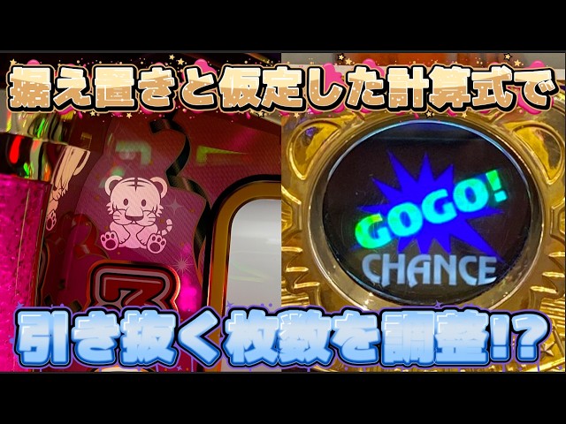 据え置きだと仮定して引き抜く枚数を調整して打つジャグラー - YouTube