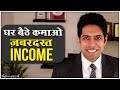 How To Earn Money Online | घर बैठे कमाओ ज़बरदस्त Income | By Him eesh Madaan