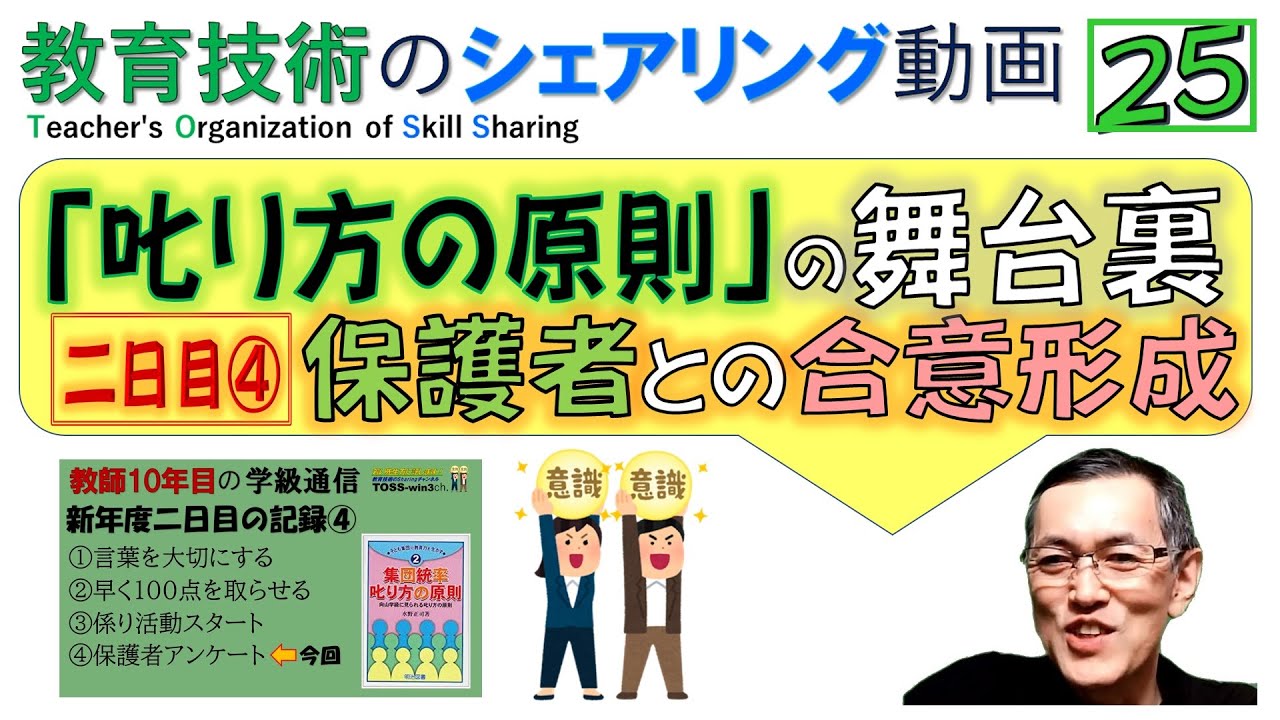 新年度二日目④「叱り方の原則」と「合意形成」について