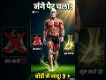 नंगे पैर चलने से बॉडी में क्या होता है? — Science 🦶 #shorts