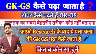 Gk-Gs कैसे पढ़ें आज से आपका टेंशन खत्म | How to read Gk Gs | कौन किताब से पढ़ें | Analysis on Gk_Gs |