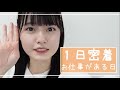 【１日密着】私のマネージャーになりませんか？