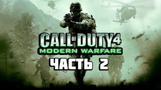 :  Call of Duty 4: Modern Warfare -  2: 