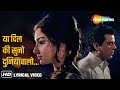 या दिल की सुनो दुनियावालो | Ya Dil Ki Suno | Anupama(1966) | Dharmendra,Sharmila Tagore |Asha Bhosle