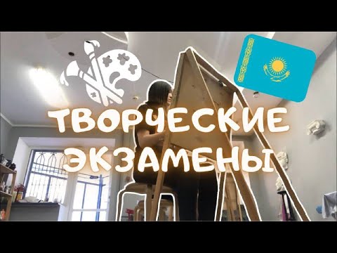 ПОДГОТОВКА К ТВОРЧЕСКИМ ЭКЗАМЕНАМ
