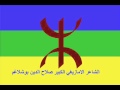 قصيدة ريفية امازيغية 2