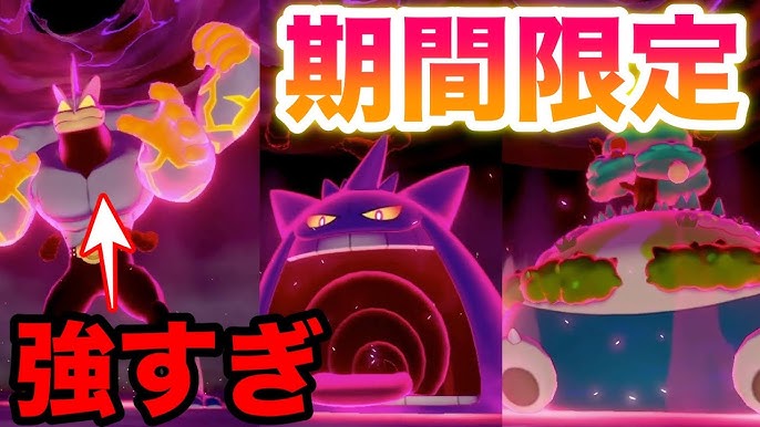 ポケモン剣盾 キョダイマックスラプラスの入手場所はココだ レイド 入手方法 ランクマッチ Youtube