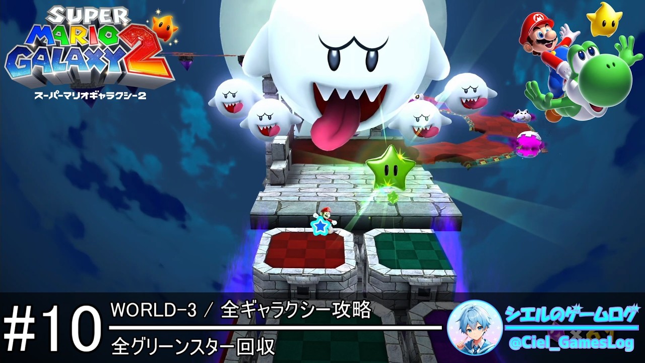 スーパーマリオギャラクシー2】#10 WORLD-3 全ギャラクシー攻略【全