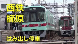 西鉄櫛原駅 - 一部締切扱い　と、ぷらすあるふぁ