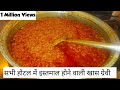 Hotel Style All Purpose Gravy || Onion Tomato Masala || Chop Masala Chef Ravi Mathur