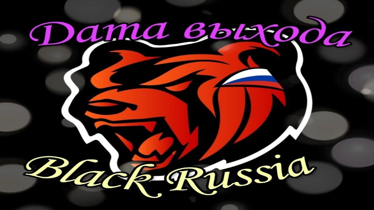 Rvanka black russia. Блэк раша. Логотип Black Russia. Блэк раша семья. Блэк раша название.