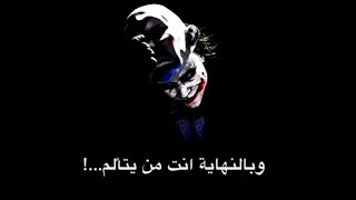 وبالنهاية انت من يتألم...!🥀💔 ‏ ‏شاشة سوداء كروما كلمات حزين حالات واتس اب screenshot 3