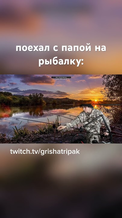 твич: GRISHATRIPAK #дерзко #мем #твич #твичлучшее #мемы #твичнарезки # ...