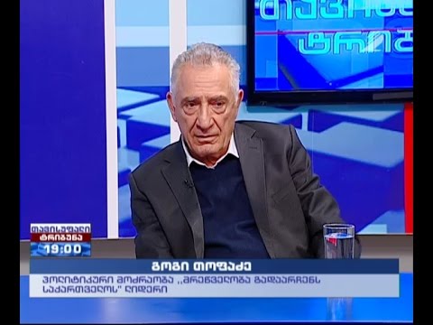 „თავისუფალი ტრიბუნა“ -  „მრეწველობა გადაარჩენს საქართველოს“