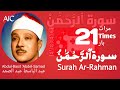     Surah Ar Rahman treatment for every sickness21 TIMES   