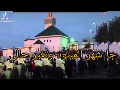 جا شهر الميلود وتغير حالي