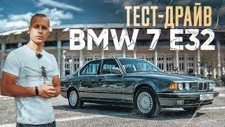 Тест-драйв BMW 7 E32 | Классика БМВ видео