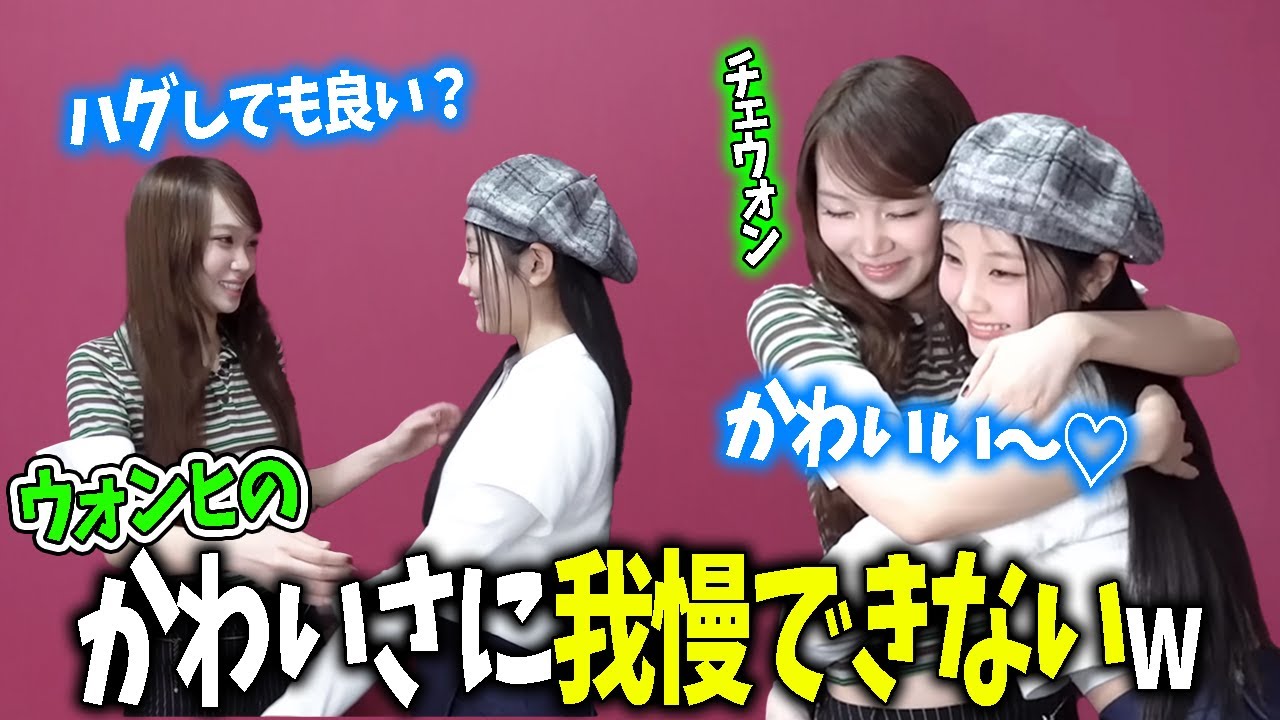 【LE SSERAFIM】ITZYイェジ「チェウォンと仲良くなりたい…」＆ハグしたいほど可愛すぎるILLTウォンヒ【日本語字幕】