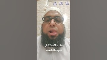 سورة الفاتحة بمقام السيكا  #مقام_السيكا