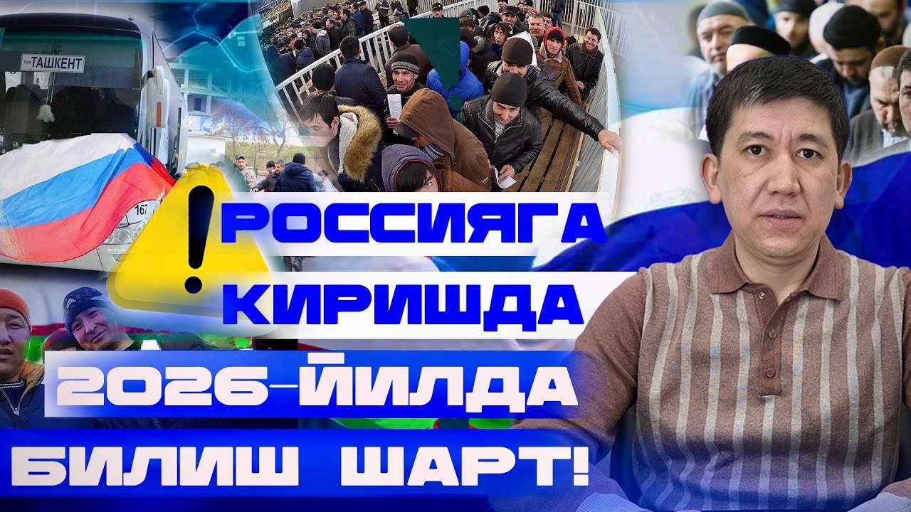 🇷🇺 2026-Йилда россияга келмоқчи бўлганлар диқатига!