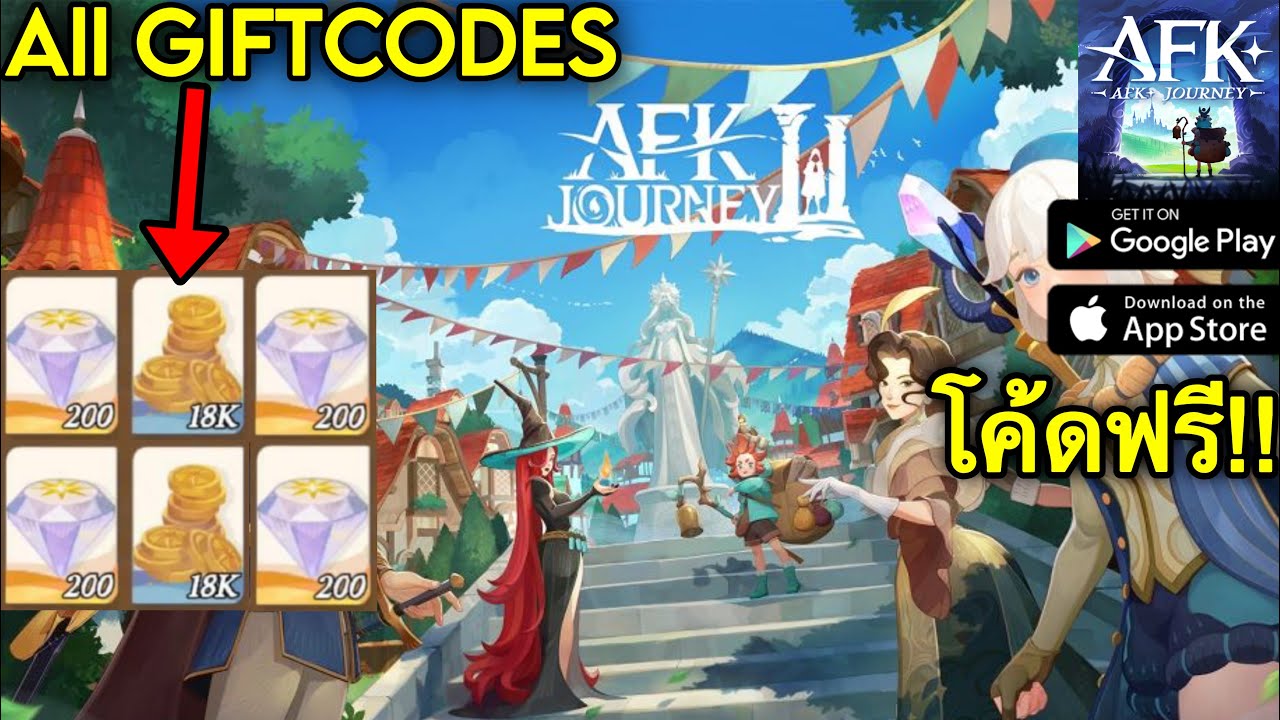 AFK Journey - All Gift Codes โค้ดรับไอเทมฟรี!! Free All Redeem Codes ...