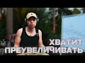 ФРАМЕ ТАМЕР РАССКАЗЫВАЕТ как ПЕРЕСТАТЬ НАКРУЧИВАТЬ СЕБЯ