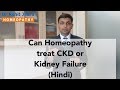Ckd or kidney failure  role of homeopathy treatment  hindi  dr rohit jains clinical experience