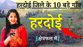 हरदई जल क 10 सबस बड गव Top 10 Villages Of Hardoi District, Uttar Pradesh
