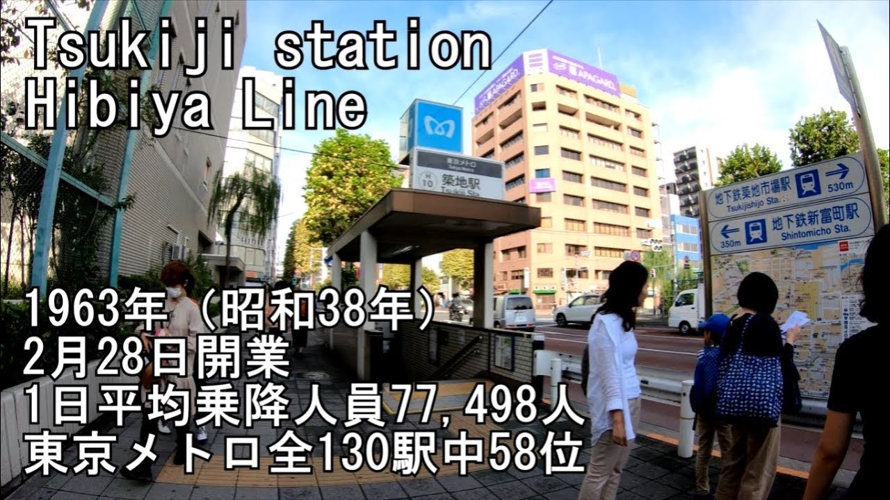 【副駅名は本願寺前】日比谷線　築地駅に潜ってみた Tsukiji station  Hibiya Line