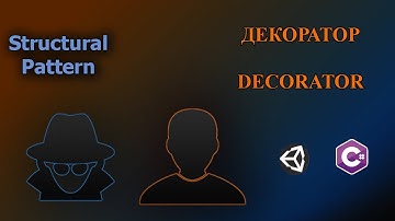 С#/Unity - Паттерн Декоратор | Decorator Pattern #shorts