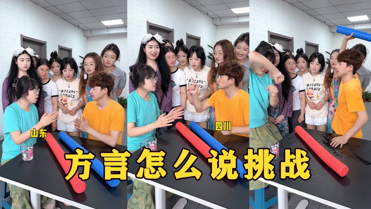 【Fool Around Company】方言怎麽說呀，哈哈哈好玩#办公室搞笑 #funny #办公室游戏