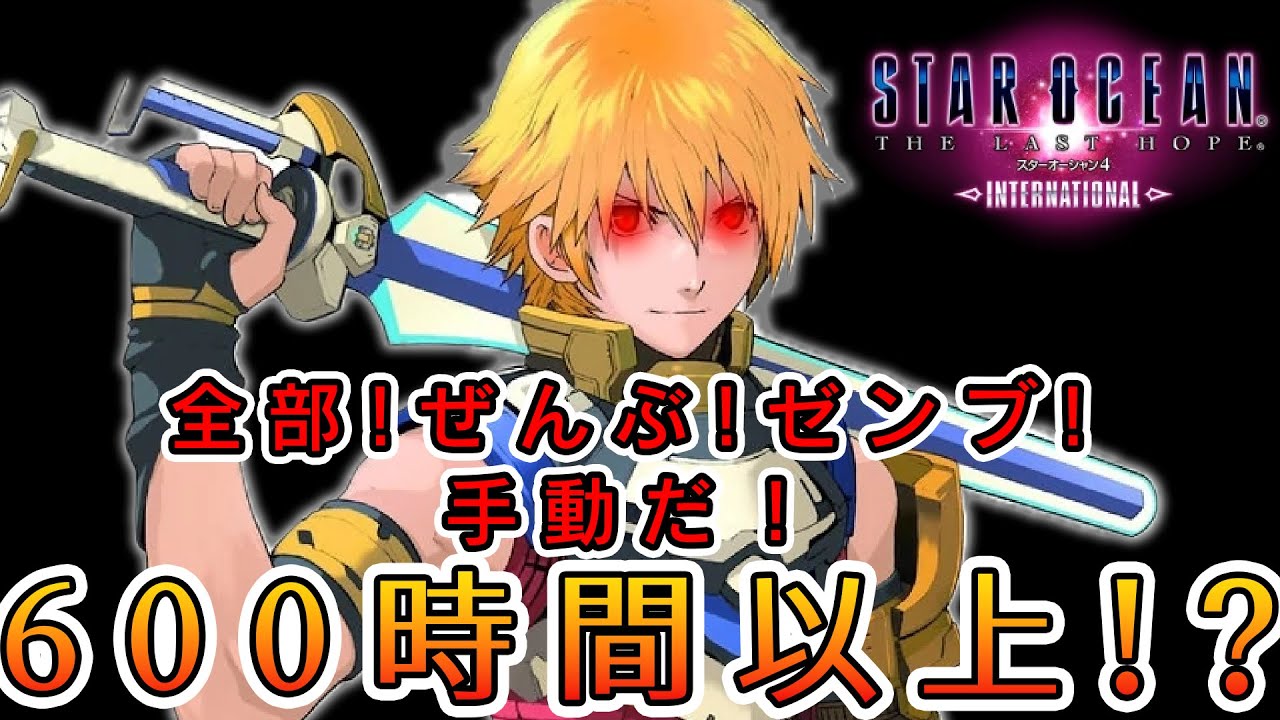 【SO4】初期から可能！究極9999キャラクター強化！！【やりこみ】