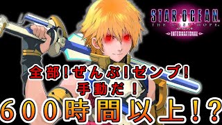 SO4] Possible from the beginning! Ultimate 9999 character