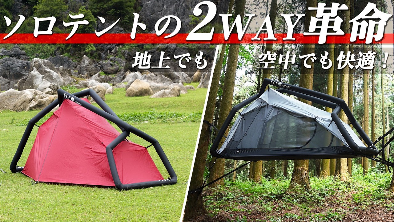 ハンモックテント　aloner　ブラック aloner】設営50秒・片付け2分！軽量コンパクトで雨風にも強い「エア
