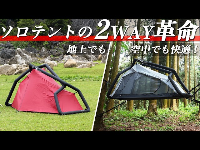 aloner】設営50秒・片付け2分！軽量コンパクトで雨風にも強い「エア