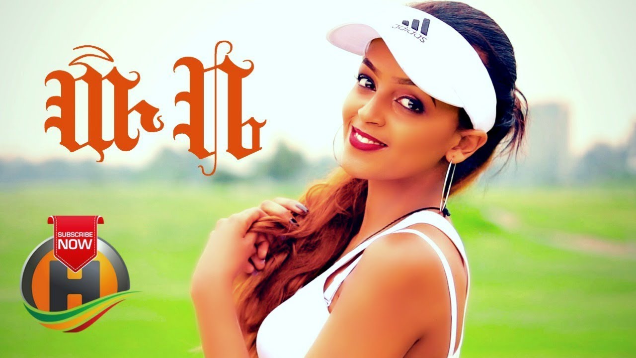 Fitse Loret - Wube Wube | ውቤ ውቤ - New Ethiopian Music 2019 (Official Video)