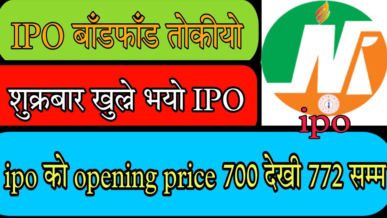 Nesdo sambridha laghubitta bittiya sanstha ltd ipo result ! शुक्रबार खुल्ने भयो ipo !