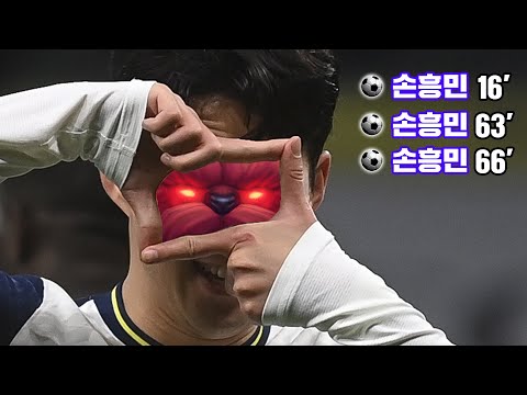 [롤]손흥민