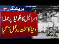 Israeli Attack on Gaza Aid Flotilla | 11 Countries Issue Strong Statement | SAMAA TV